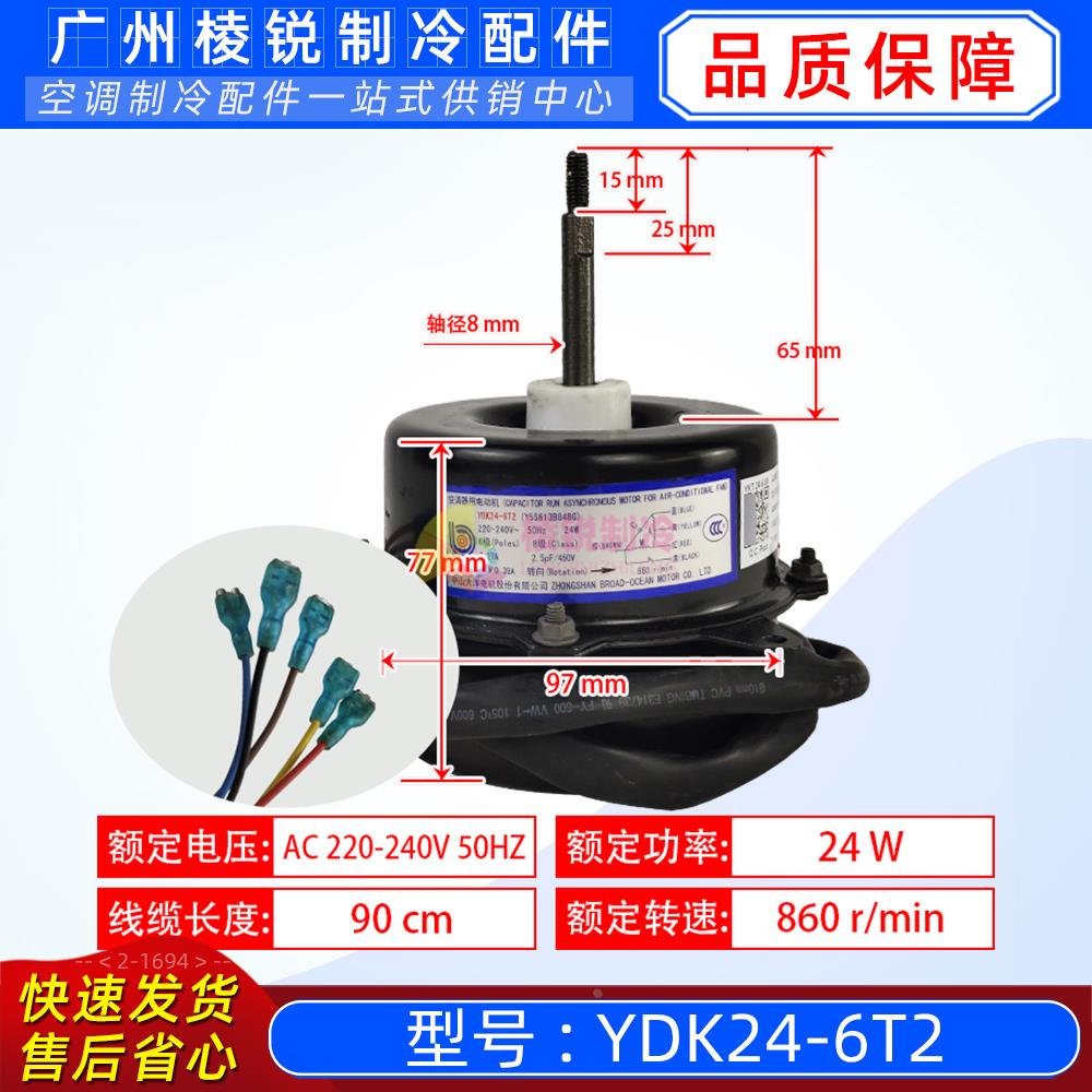 YDK24-6T2适用于美的空调室外风机马达Y5S613B848G电动机全新220V