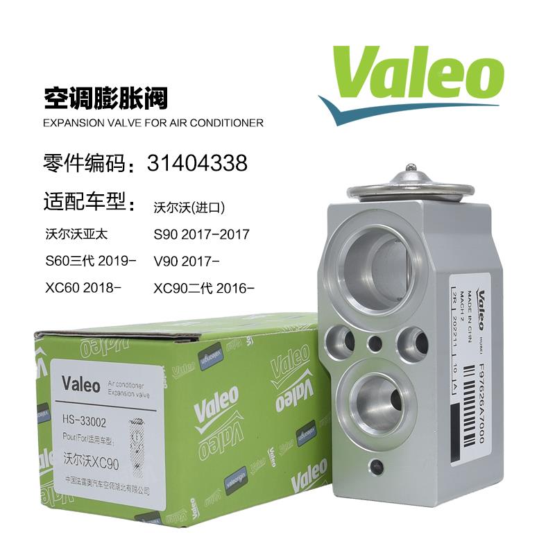 适配沃尔沃XC90 XC60 S60 S90 V90 S40 S80 V40 V60 空调膨胀阀