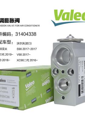 适配沃尔沃XC90 XC60 S60 S90 V90 S40 S80 V40 V60 空调膨胀阀