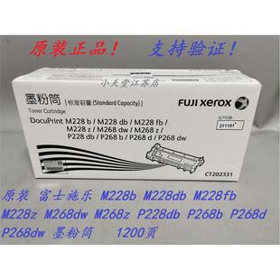 M268dw M228z M268z P228db 墨粉筒墨粉粉盒 原装 P268b 富士施乐