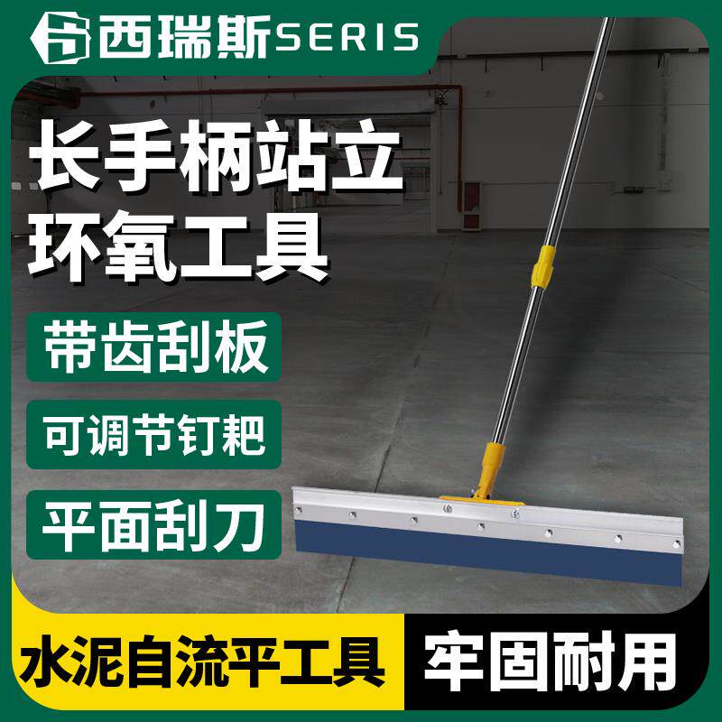 站立式推刀环氧地坪水泥自流平刮板修补砂浆专用推镘刀可调节齿耙