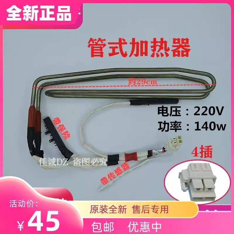 适用海信容声冰箱BCD220WKB1NYC-222WTD化霜加热管电发热丝221WKD
