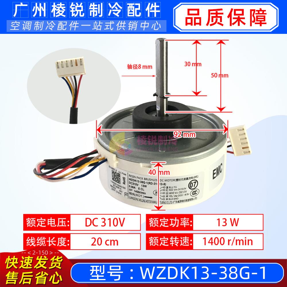 WZDK13-38G-1适用美的空调无刷电机RD-310-13-8通用WZDK20-38G-1