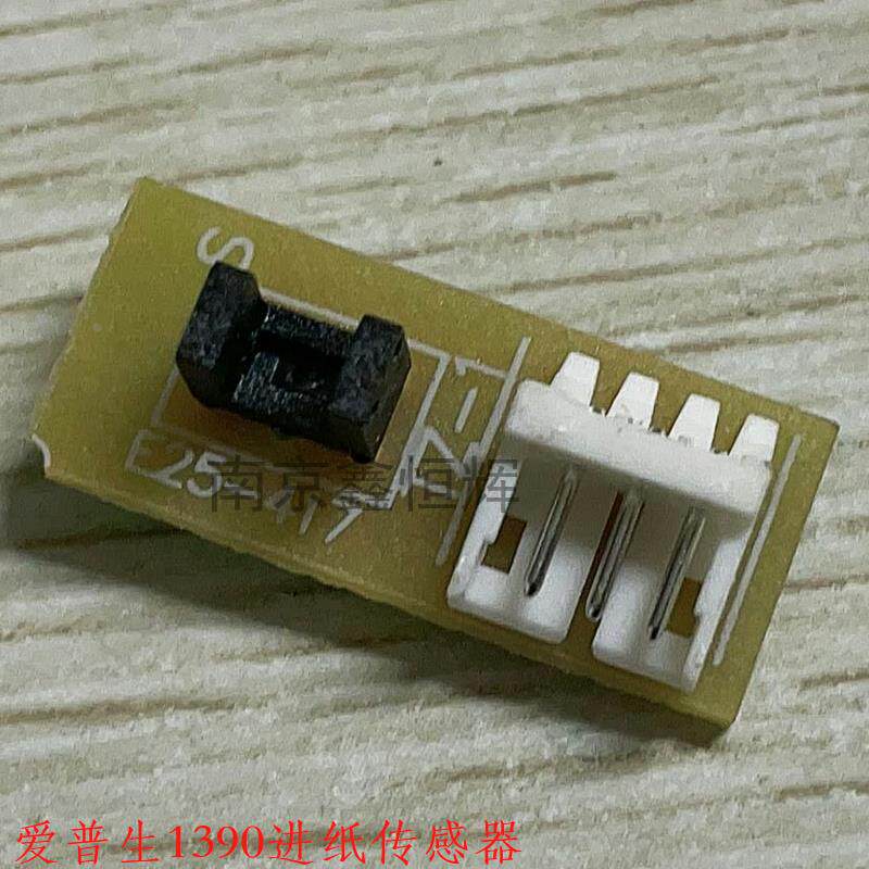 EPSON 爱普生R1390 1500 L1800 L1300 ME1100 进纸传感器 感应器