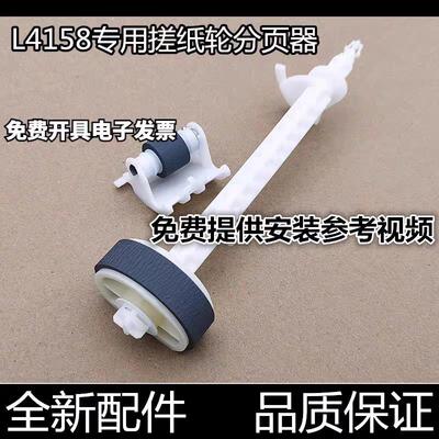 适用原装爱普生L4153 4156 4158 4163 4166 4167 4168 4178搓纸轮