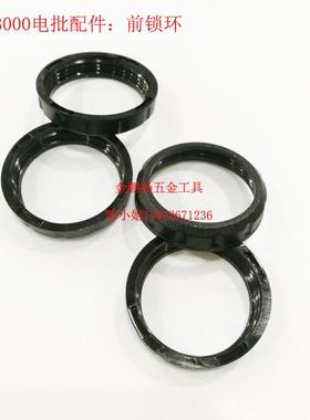 正品奇力速电批配件BSD-3000前锁环9240L外壳锁环黑色塑料环特价