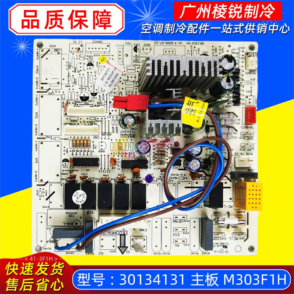 适用于格力空调电脑板控制板30134131主板M303F1H全新电控主板