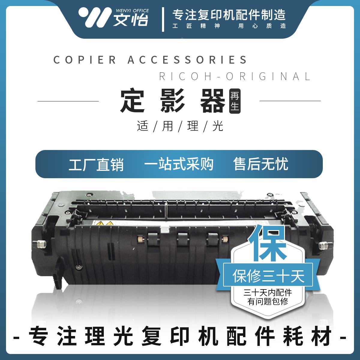 适用理光MPC2800 C3300 C3000 C3500 C4500 C811定影器 加热组件