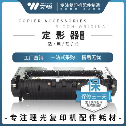 适用理光MPC2800 C3300 C3000 C3500 C4500 C811定影器 加热组件