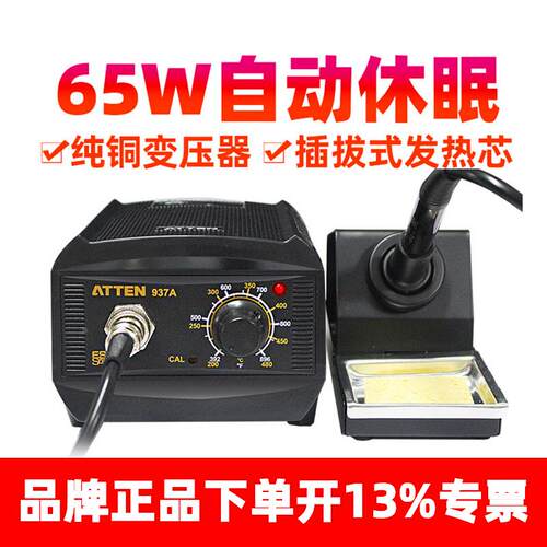 安泰信电烙铁937防静电维修焊接936内热式工业级大功率焊台ST100