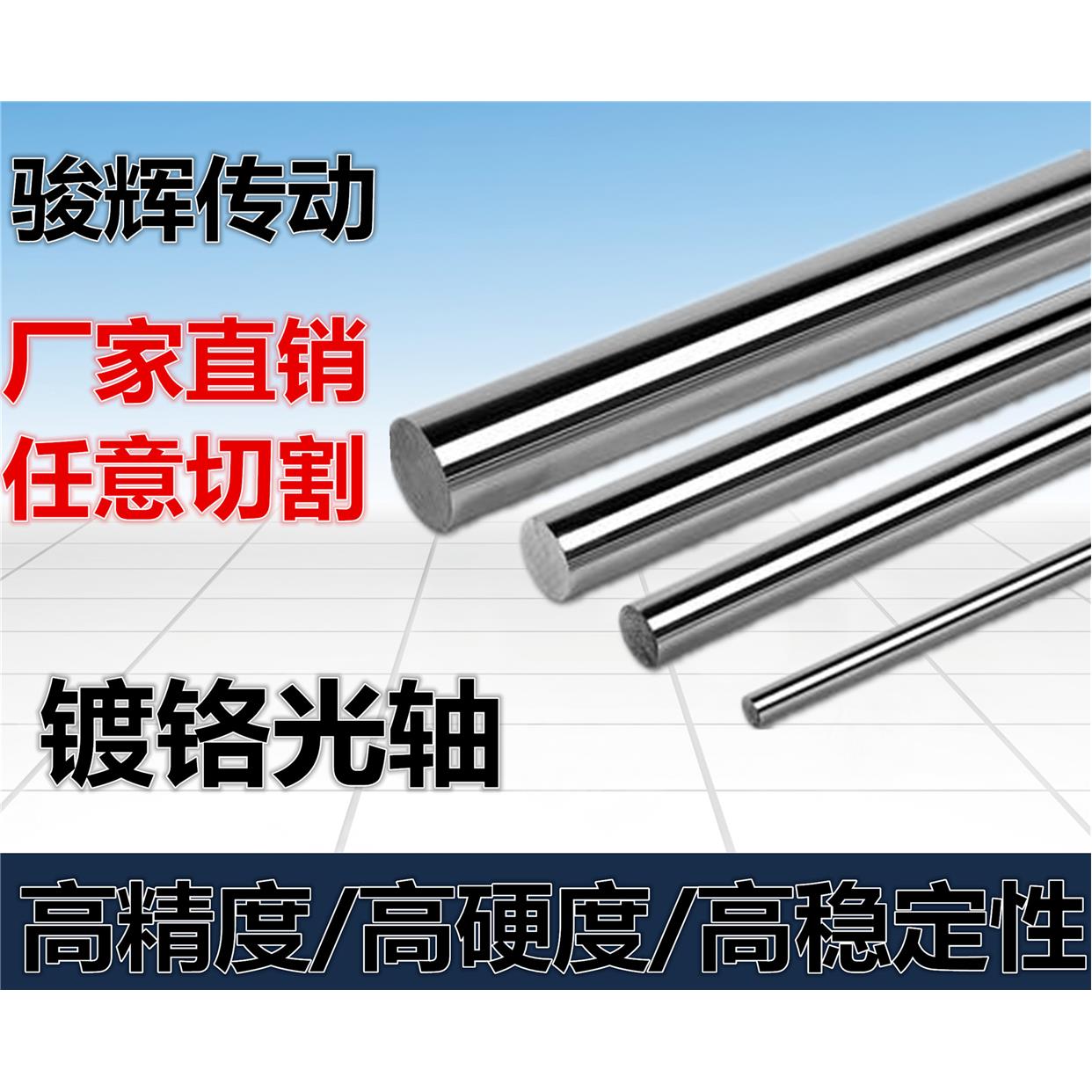 45#钢镀铬棒/直线光轴/软轴/活塞杆/直径4MM-50MM/导杆 光杆 导轨