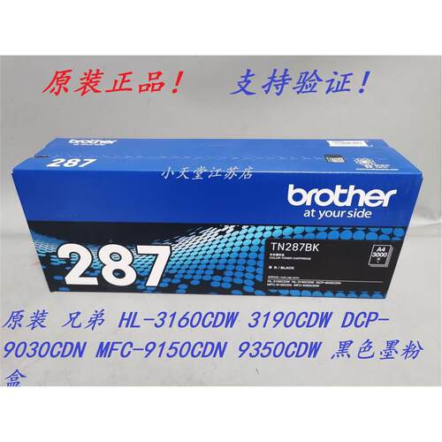 原装 兄弟TN-287 HL-3160 3190 MFC--9150CDN 9350CDW 墨粉粉盒