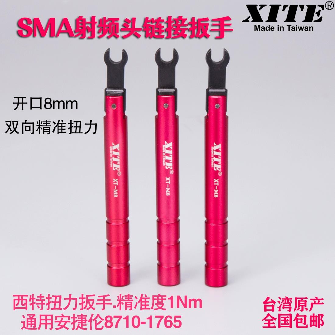 进口XITE 8mm20开口连接器SMA扭力扳手1N射频头力矩扳手通用安捷