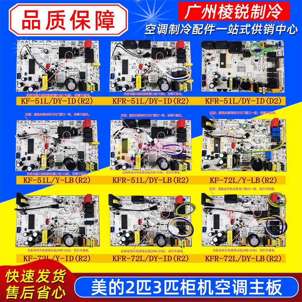 适用美的柜机空调主板KFR-51L/72L/DY-ID(R2/D2/PA400/LB/YA400新