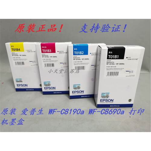 原装 爱普生 T01B1 T01B2 T01B3 T01B4 WF-C8190a WF-C8690a 墨盒