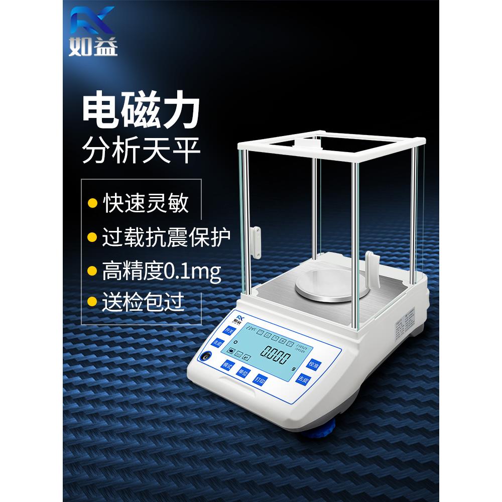 如益万分之一电子分析天平0.0001g称0.1mg电子秤千分之一0.001g克