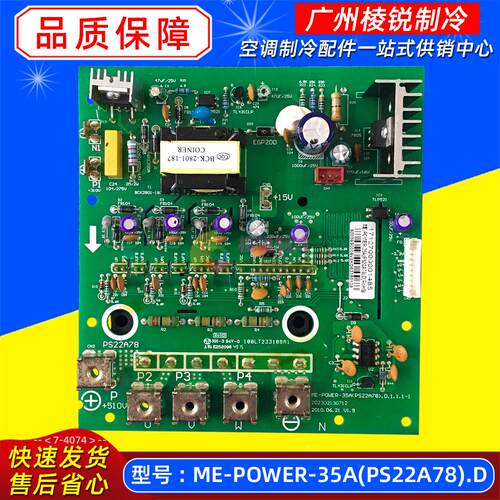 全新ME-POWER-35A(PS22A78).D适用美的中央空调变频模块驱动板