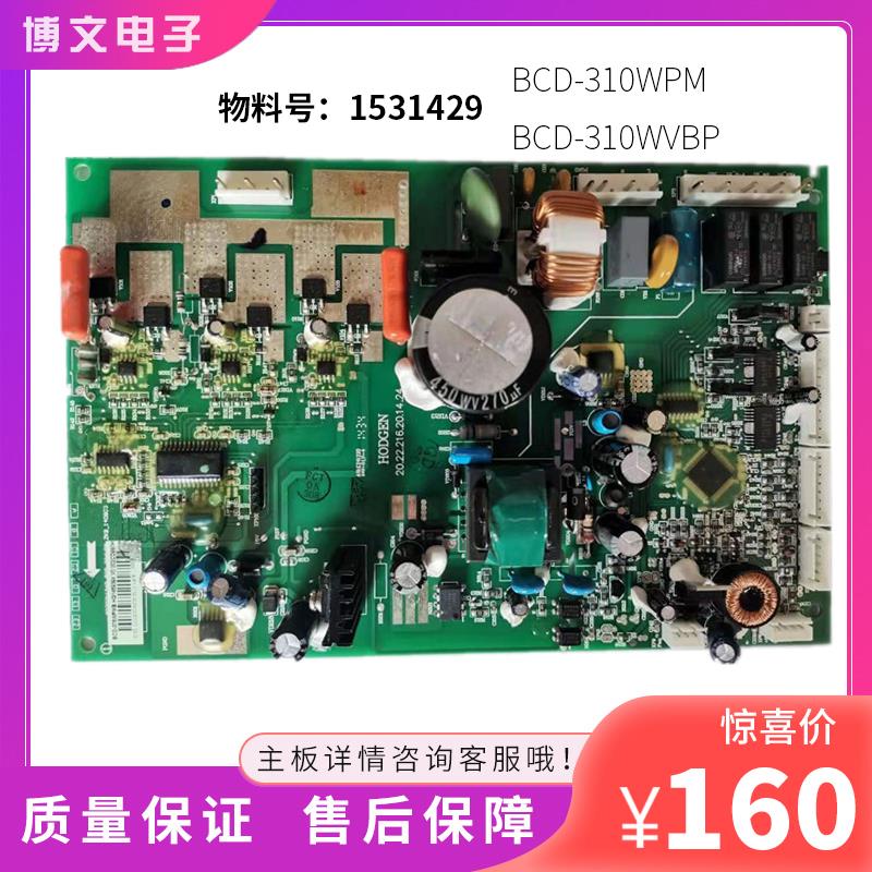 适用海信容声冰箱电脑板BCD310WPM主板220V电脑板310wvbp 1531429
