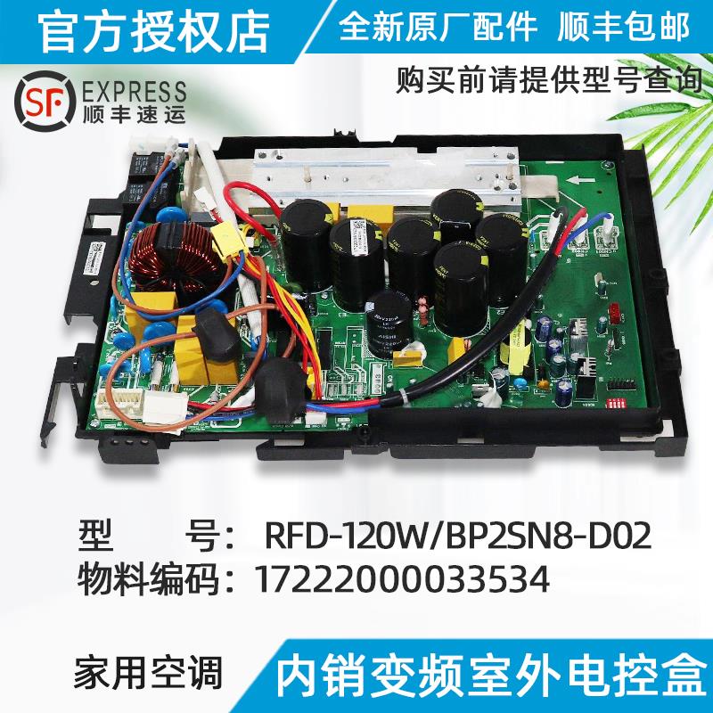 美的变频空调外机主板 5匹变频外机板 RFD-120W/BP2SN8-D02