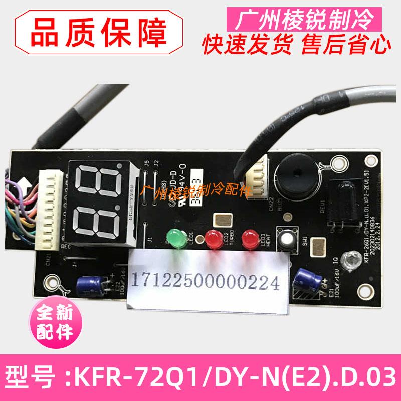 全新MBQ1-03A适用美的空调主板显示板组件KFR-72Q1/DY-N(E2).D.03