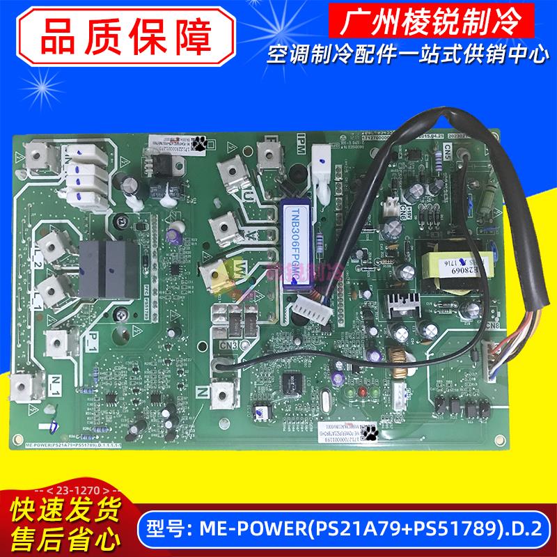 新ME-POWER(PS21A79+PS51789)(TNB306).D.2适用美的空调变频模块