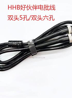 HHB-4500电批线双头5孔线机用六芯线6孔电源线好伙伴BS6000BS6500