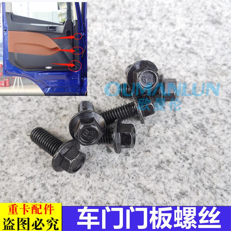 适用于戴姆勒欧曼汽车原厂配件EST车门门板螺丝GTL门内护板螺丝钉