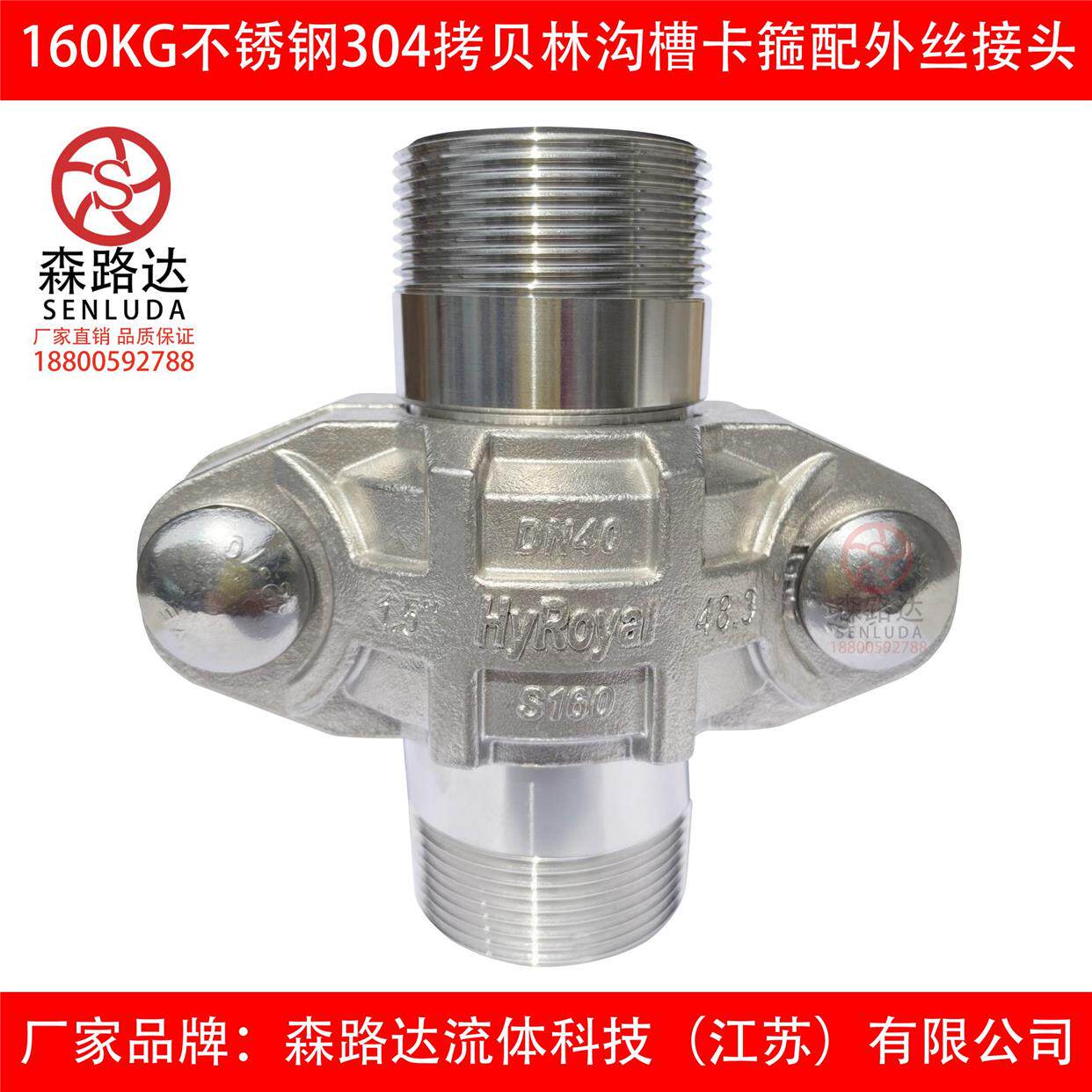 160kg不锈钢304/316L高压拷贝林卡箍+外丝短接一套沟槽管接头卡箍