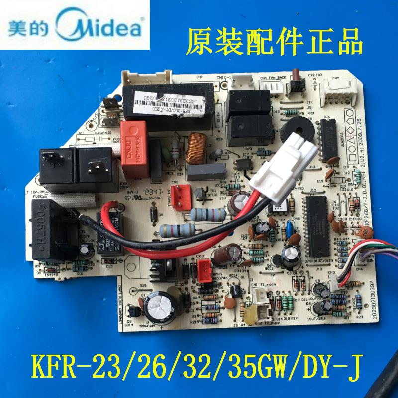 美的空调内机主板KFR-23/26/32/35GW/DY-J(E5)定频挂机电脑控制板