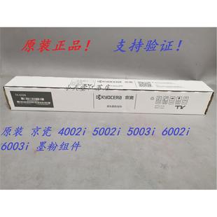 6328 6003i 5002i 原装 5003i 6002i 墨粉组件碳粉粉盒 京瓷