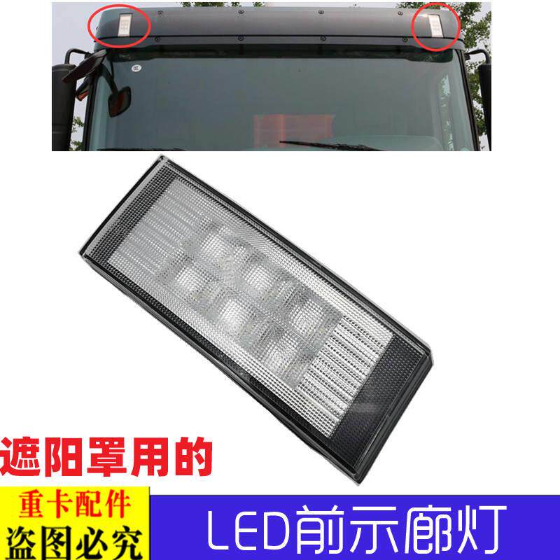 适用于戴姆勒欧曼伦汽车GTL遮阳板示廊灯LED示廓灯遮阳罩示高灯新