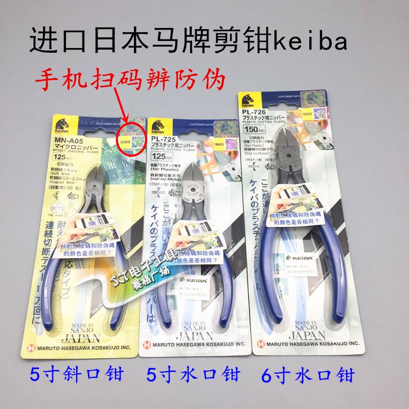 包邮原装日本马牌pl-726平口钳725水口钳超硬进口钳子A05斜嘴钳