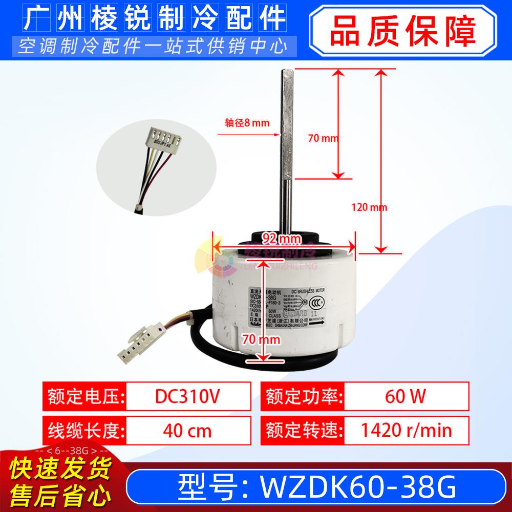 WZDK60-38G适用美的空调室外机直流无刷电机SIC-55CVL-F160-3全新
