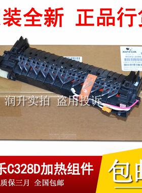 原装全新施乐C328加热器C328DF C328DW 320 325定影组件 加热组件