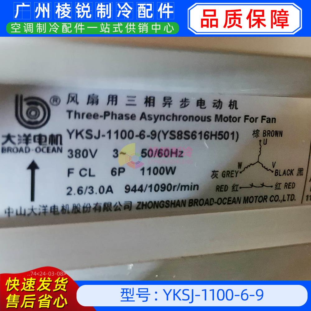 YKSJ-1100-6-9适用于美的室外风机马达三相异步电动机