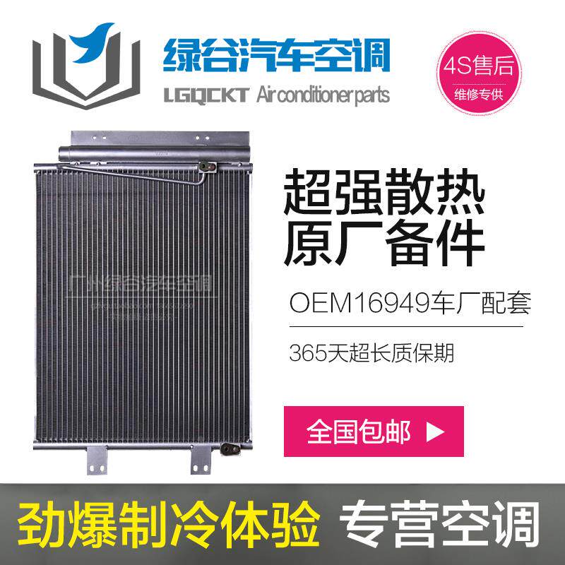 适用于一汽解放J6空调配件 小J6 22A 71U 81W 解放J6散热网冷凝器