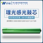 C5210 C5200 C5310 C7110 富士感光鼓 理光C6503 C7100鼓芯 C8003