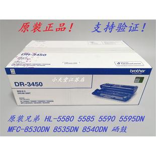 5585D 8535硒鼓 MFC 5595DN 5590DN 5580D 3450 兄弟 原装