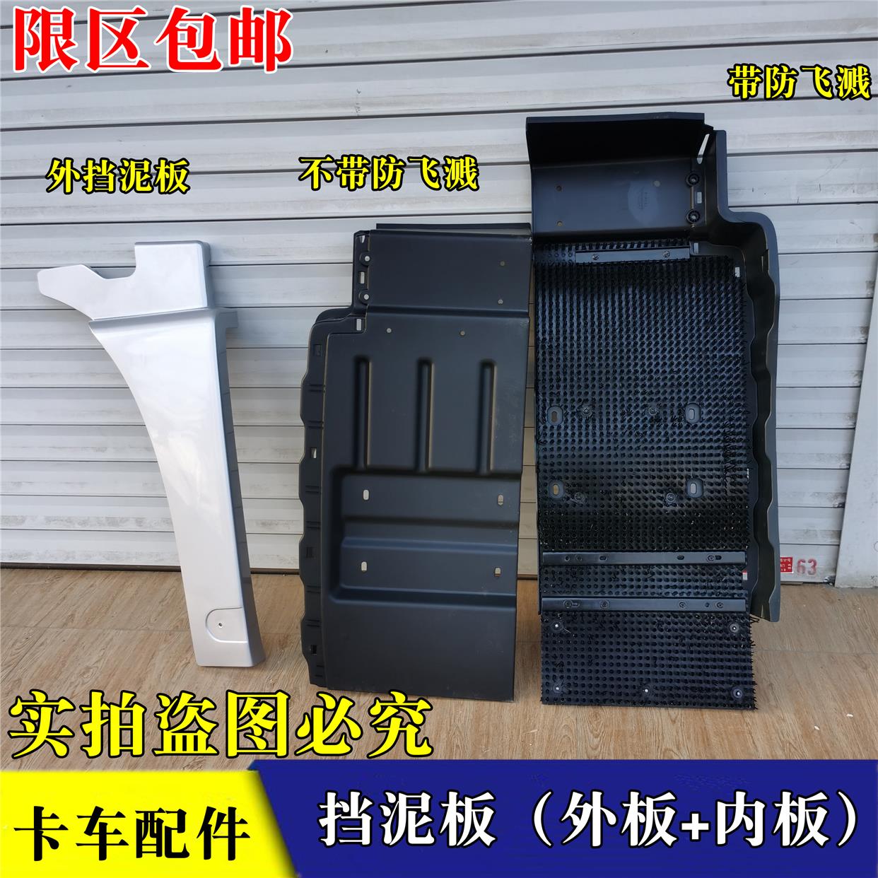 适配新款戴姆勒欧曼汽车货车EST前轮挡泥板总成GTL轮胎后挡泥瓦H5