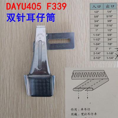 大宇DAYU405耳仔拉筒 裤袢机双针车 绷缝车多针车贴条拉筒F339