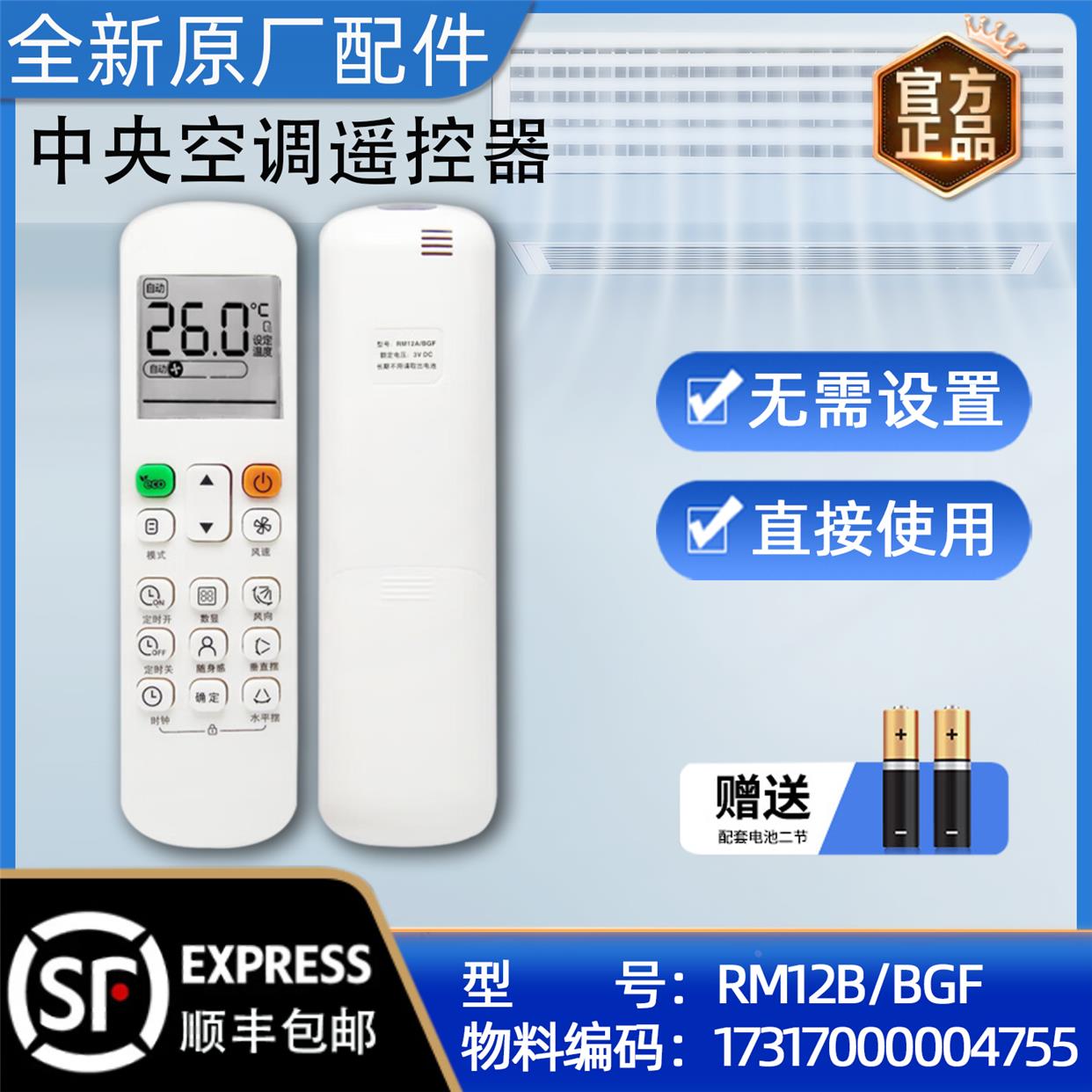 美的多联式中央空调遥控器  RM12B/BGF(JY)原装正品配件