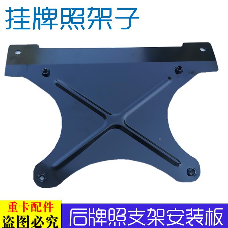 后牌照架子适配货车欧曼伦GTL后尾灯牌照托架EST挡泥板车牌固定架