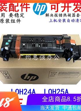 全新原装HP E60055 E60065 E60075定影组件维护套件L0H25A J8J88A