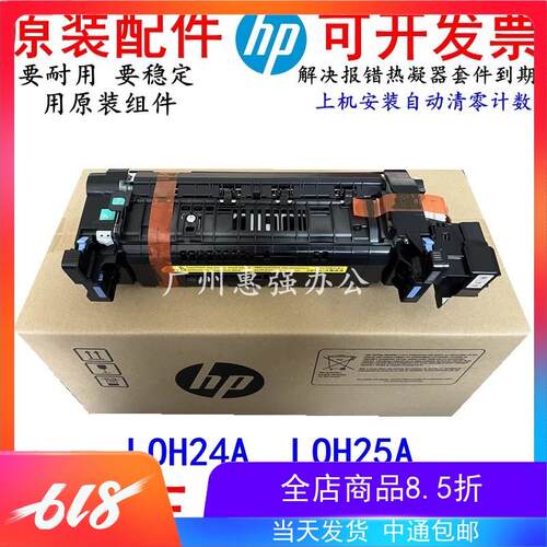 全新原装HP E60055 E60065 E60075定影组件维护套件L0H25A J8J88A