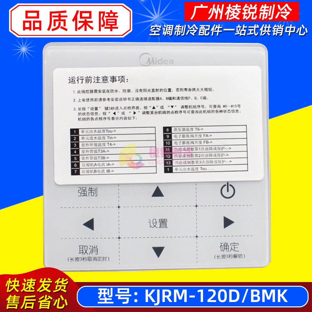 新KJRM-120D/BMK适用美的风冷热泵线控器KJR-08B/B手操器开关面板