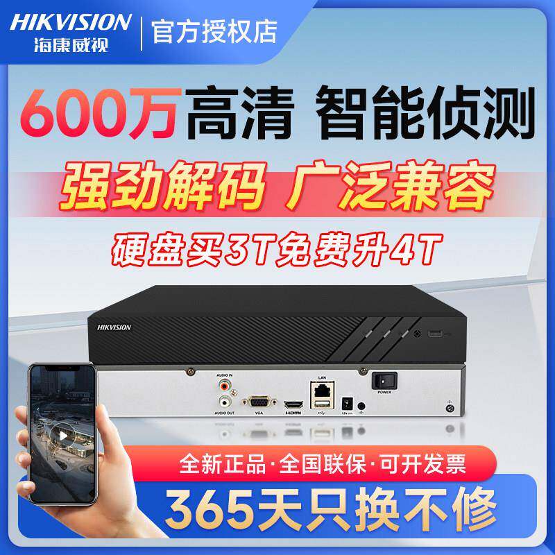 海康威视硬碟录影机4/8/16路网路高清家用手机远程烧录机监控主机
