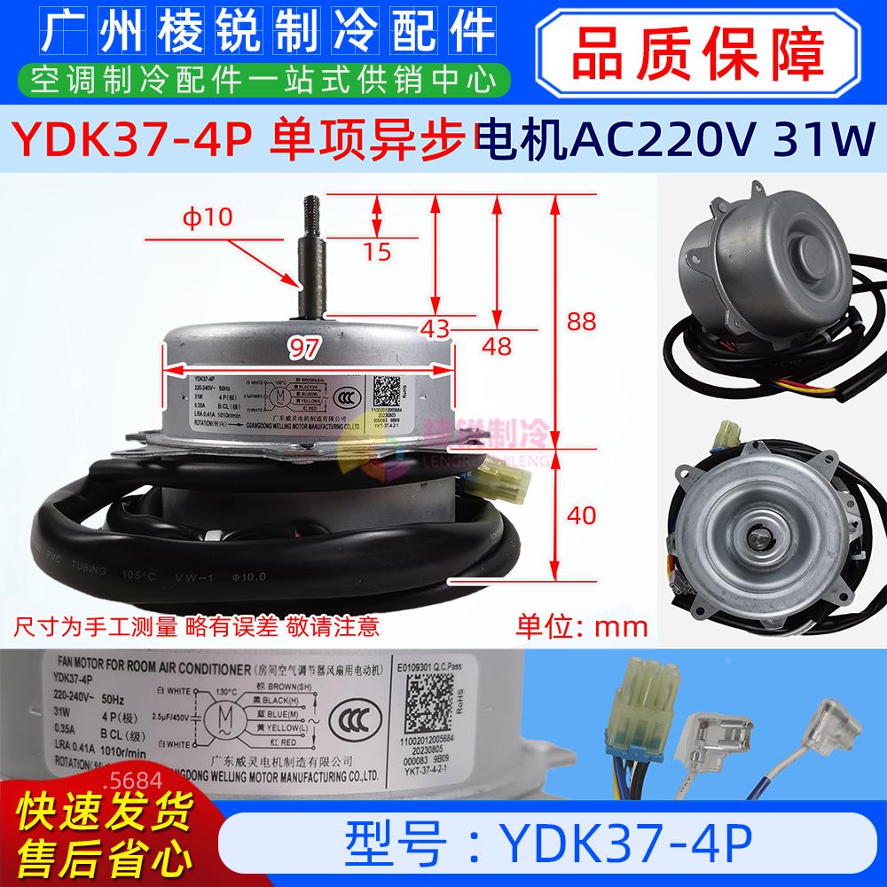 YDK37-4P适用于美的风机盘管室内电机风扇马达全新单项异步电机