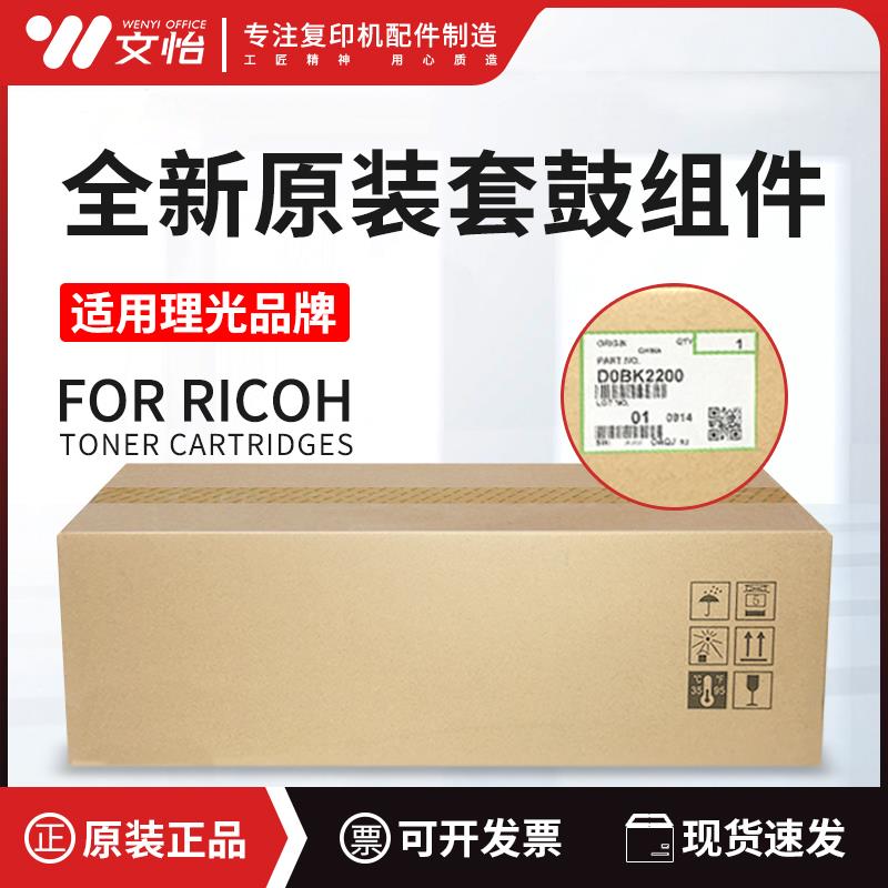 适用理光IMC3000 IMC3500 IMC4500 IMC6000套鼓组件 全新原装