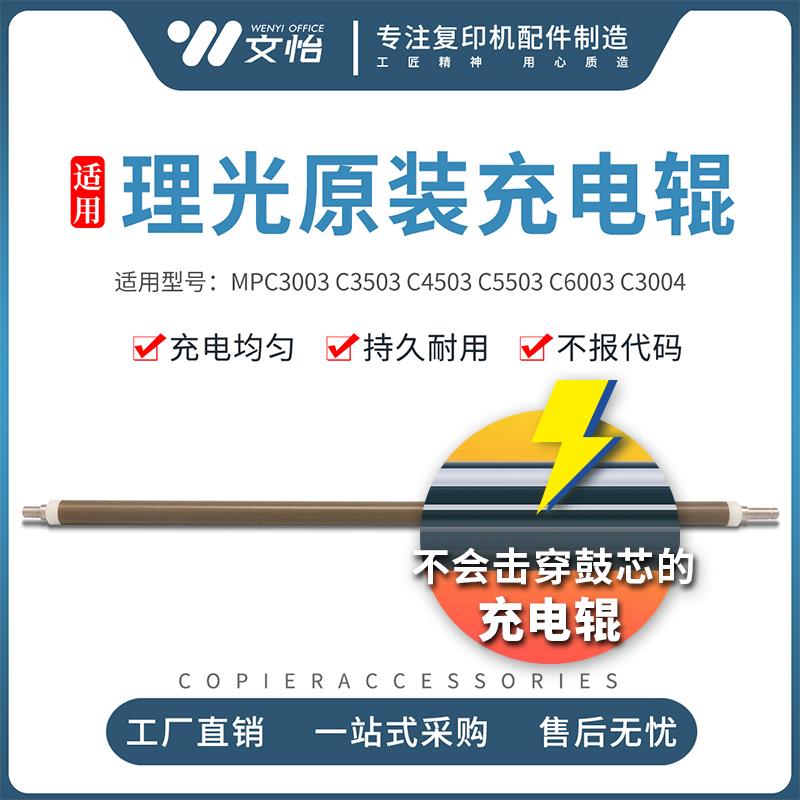 适用理光MPC3504 C4504 C6004 IMC3000 C4500 C6000充电辊 海棉棍