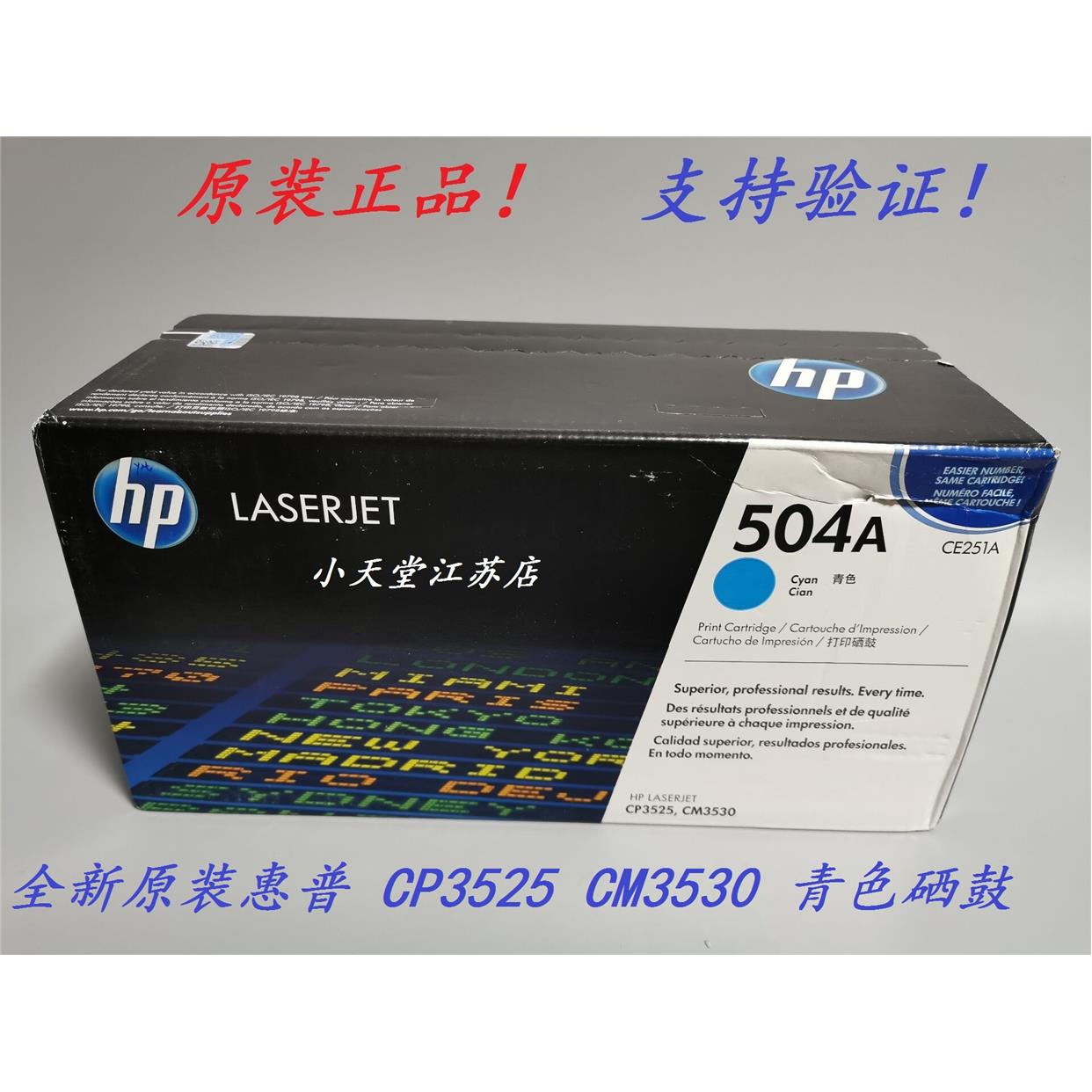 原装 惠普 HP 504A CE251A 青色硒鼓 CP3525 CM3530 打印机硒鼓